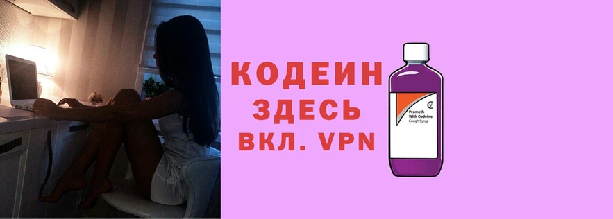 купить наркотики сайты  blacksprut зеркало  Codein Purple Drank  Кизилюрт 